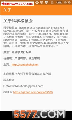 科学松鼠会app的图册