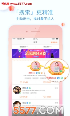 牵手吧实名相亲网(交友)的图册