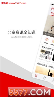 北京头条新闻手机版(北京青年报)的图册