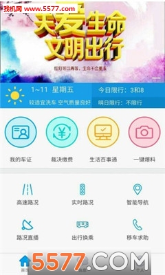 掌上路路通手机版的图册