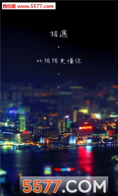 相遇相约官方版的图册