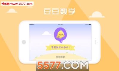 豆豆数学app最新版的图册