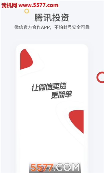 天天分销安卓版的图册