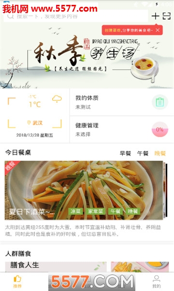 嘉肴菜谱安卓版的图册