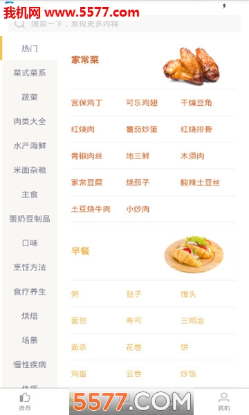 嘉肴菜谱安卓版的图册