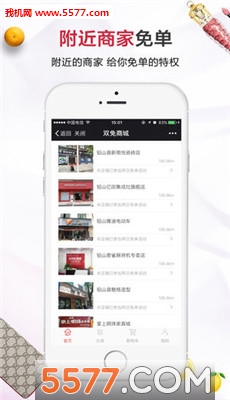 双免商城官方版的图册