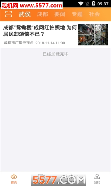 最武侯客户端的图册