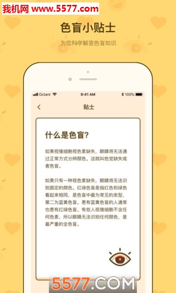 色盲速测卡安卓版的图册