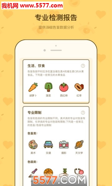 色盲速测卡安卓版的图册