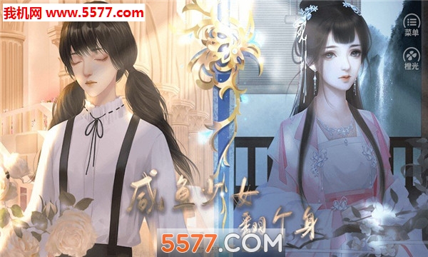 橙光游戏咸鱼少女翻个身官方版的图册
