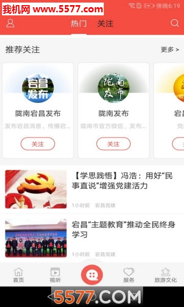 看宕昌客户端(羌韵宕昌)的图册