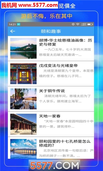 颐和园云导游官方版的图册