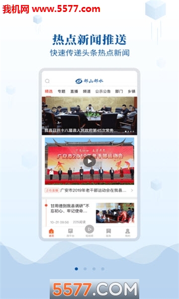 邻山邻水客户端(邻水发布)的图册