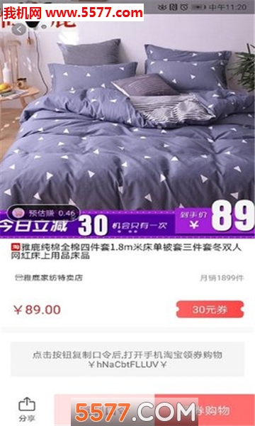 一分爱购物商城软件的图册