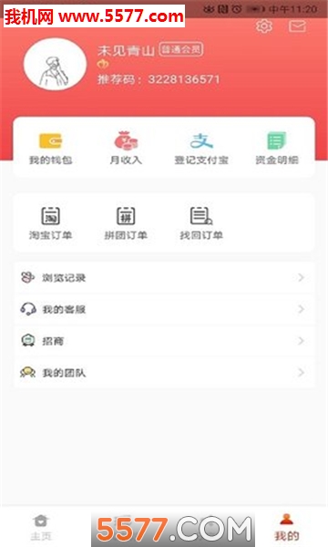 一分爱购物商城软件的图册