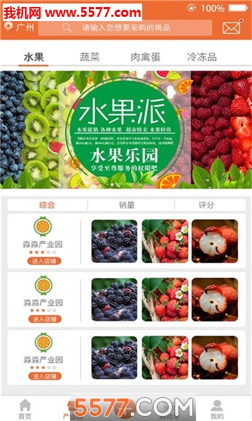 农鲜汇安卓版的图册