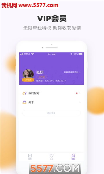 u恋交友的图册