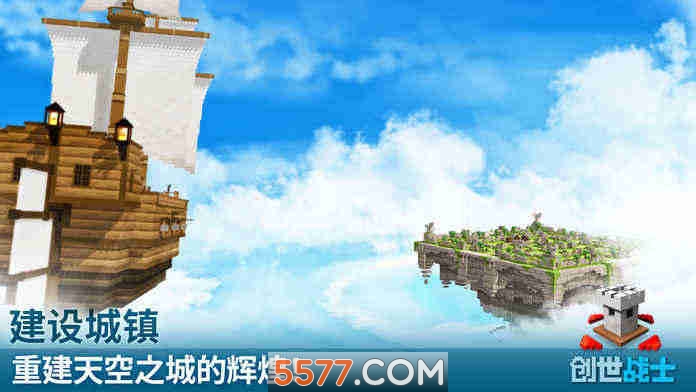 CraftWarriors(创世沙盒世界最新版)的图册
