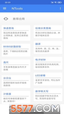 奈斯工具手机版的图册