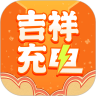 吉祥充电手机版