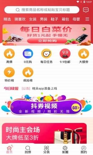 桃朵商城(购物返利)的图册