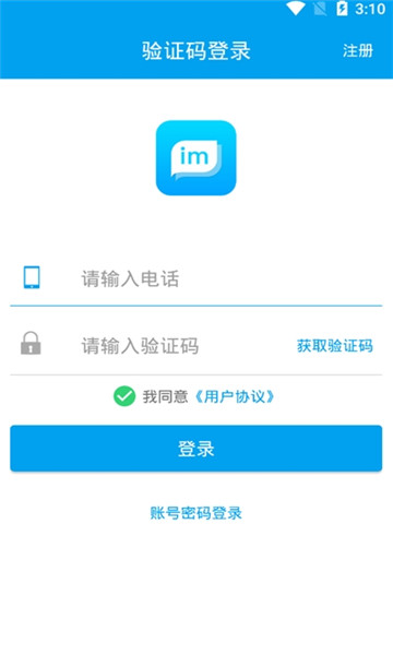 微语IM聊天软件的图册