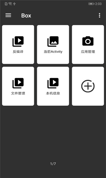 box安卓开发工具箱软件的图册