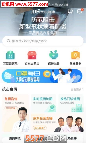 京东健康官方版的图册