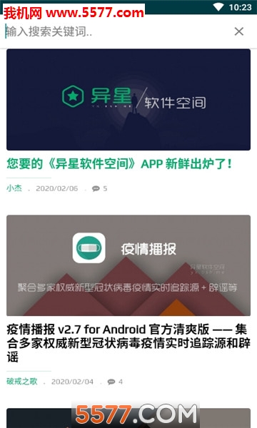 异星软件空间官方版的图册