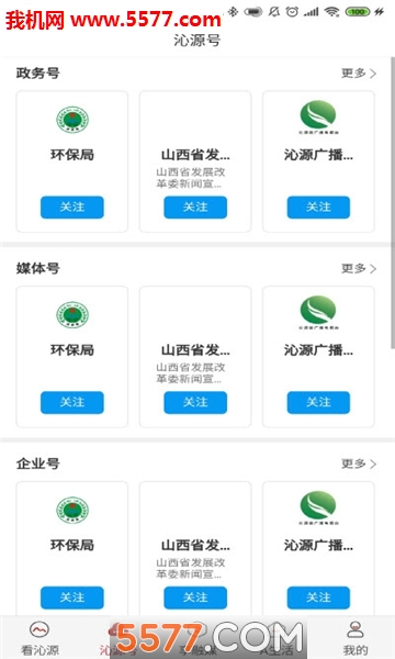 绿色沁源客户端的图册
