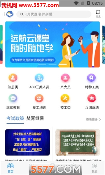 远航云课堂平台的图册