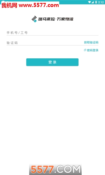斑马来拉物流平台的图册