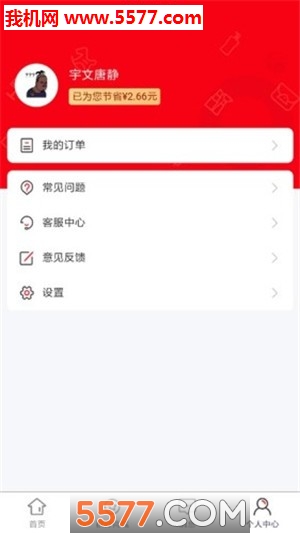嗨返官方版(领券返利)的图册