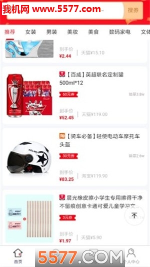 嗨返官方版(领券返利)的图册