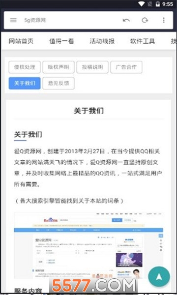 爱Q资源网app的图册
