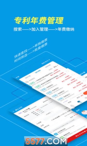 专利年费查询软件(专利宝)的图册