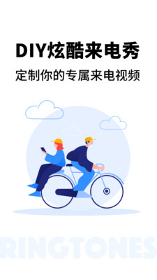 来电秀潮流版的图册