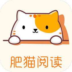 肥猫阅读2025最新版