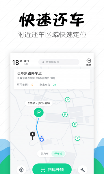 嵊州城市通软件官方版的图册