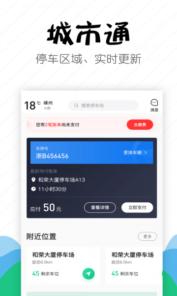 嵊州城市通软件官方版的图册
