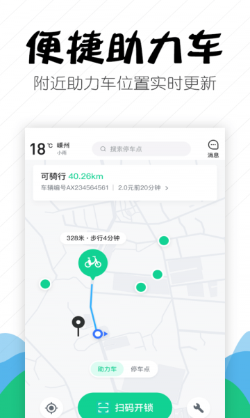 嵊州城市通软件官方版的图册