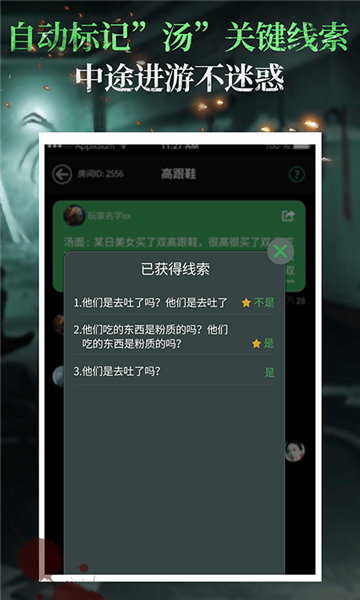 海龟汤情景推理游戏的图册