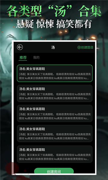 海龟汤情景推理游戏的图册
