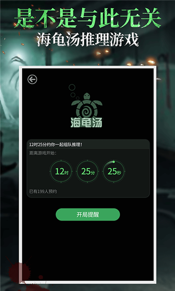 海龟汤情景推理游戏的图册
