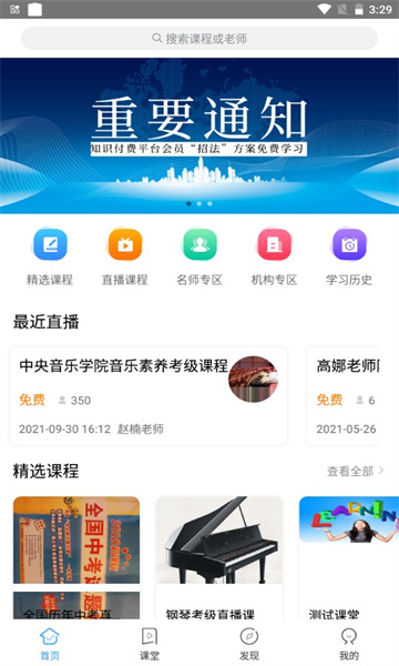 予晗课堂最新版的图册