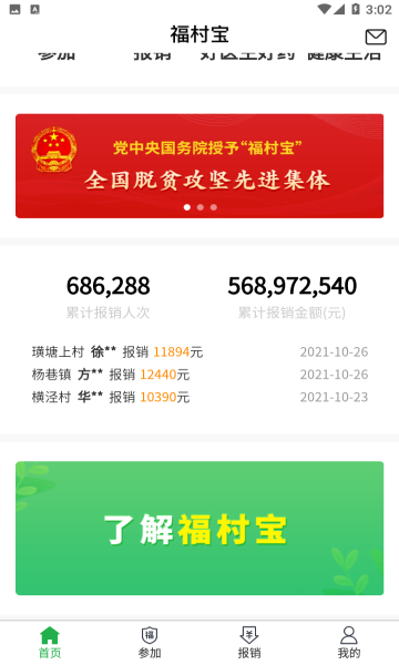 福村宝的图册