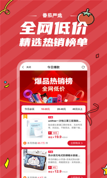 番茄严选官方版的图册