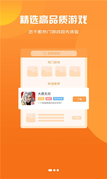 鸿清游戏盒子的图册