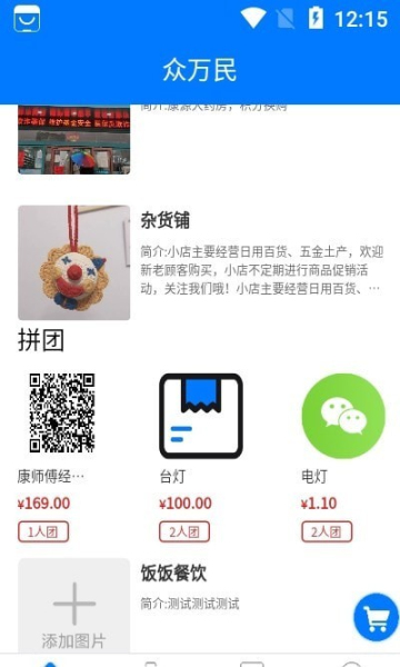 众万民app的图册