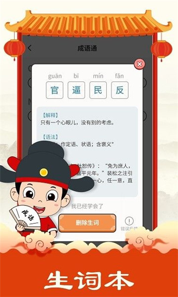 华夏成语集官方版的图册